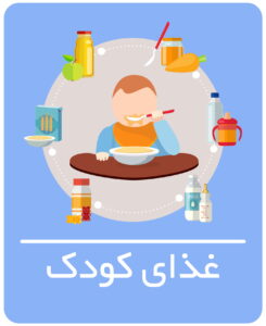 غذای کودک